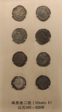 库思老二世钱币