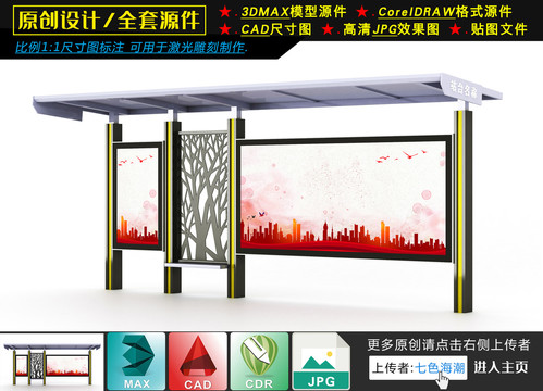 公交候車(chē)亭