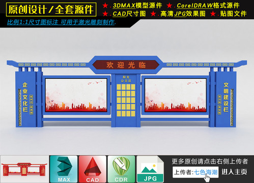戶外宣傳欄