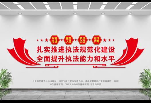 執法規范文化墻
