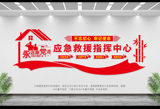應(yīng)急救援指揮中心