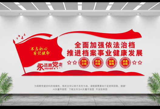 全面加強依法治檔