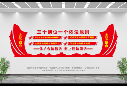 三個到位一個依法