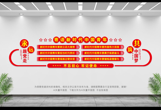 寄語(yǔ)新時(shí)代中國(guó)青年
