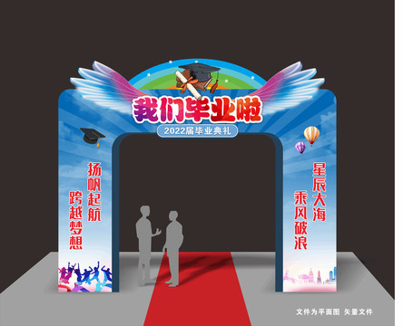 畢業(yè)門