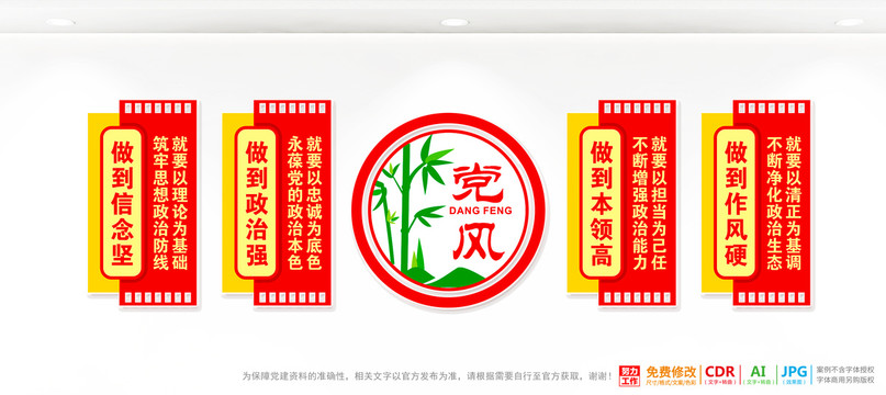 黨風