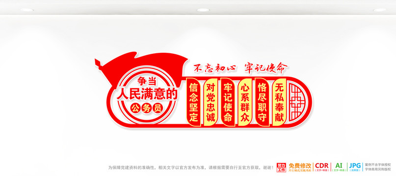 爭當人民滿意的公務員