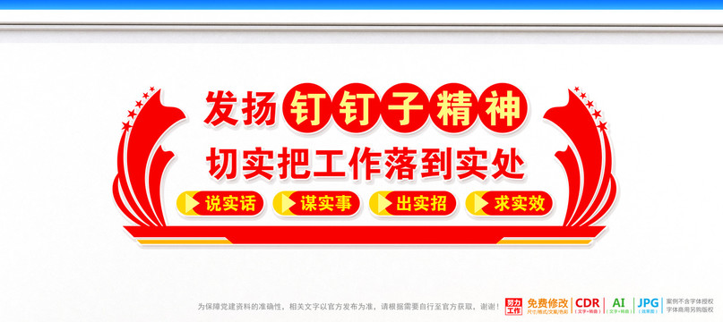 釘釘子精神