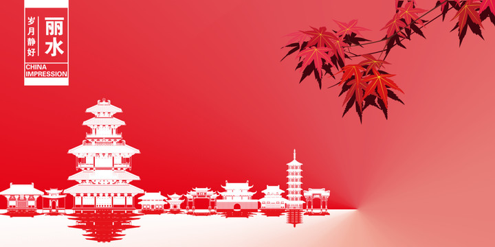 麗水