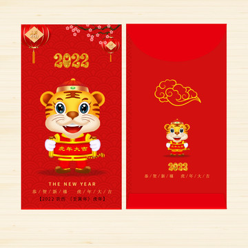 2022虎年紅包