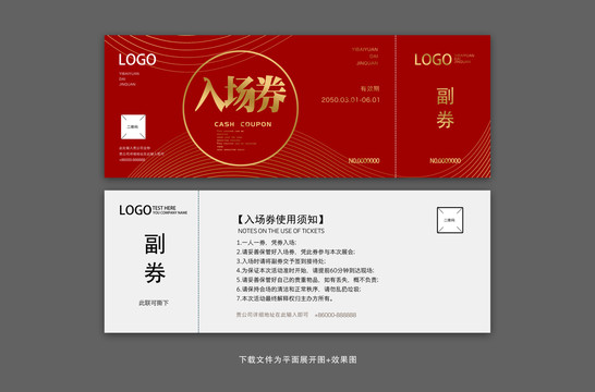簡(jiǎn)潔大氣入場(chǎng)券