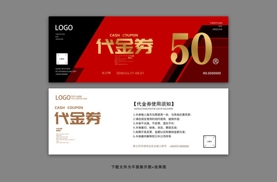 高端商務(wù)代金券