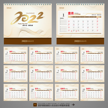 2022年企業(yè)臺(tái)歷