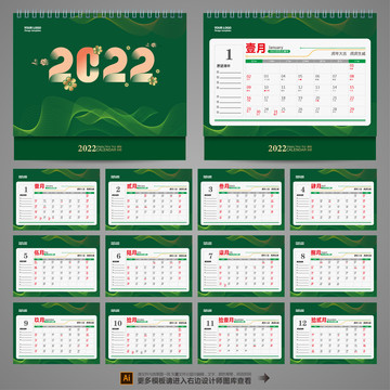 2022年日歷設計