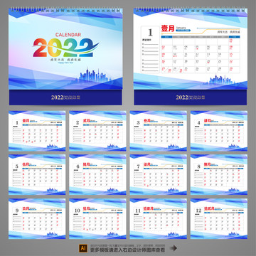 2022年日歷設(shè)計