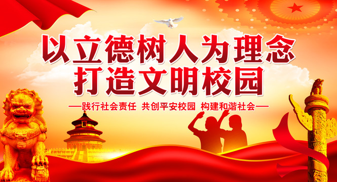 立德樹(shù)人