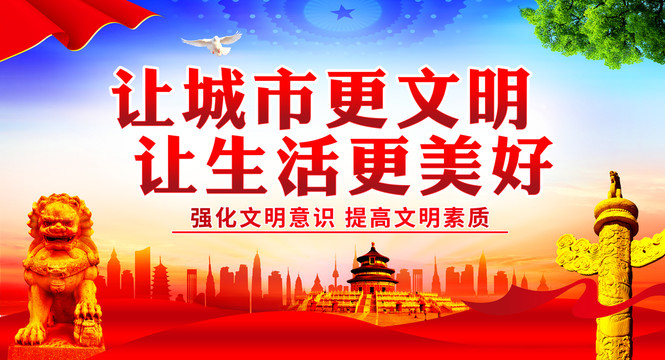 文明城市