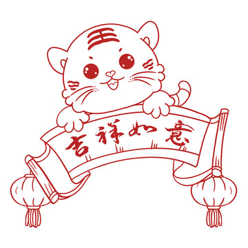 國潮老虎吉祥如意剪紙