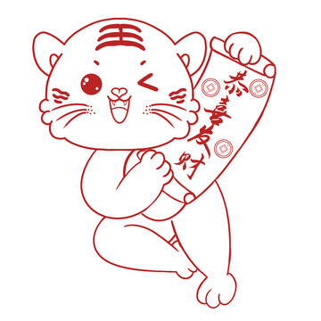 國潮虎年恭喜發(fā)財剪紙