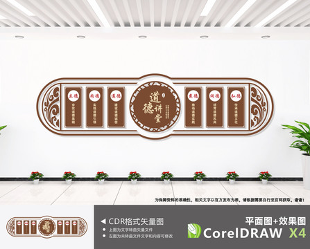 道德講堂