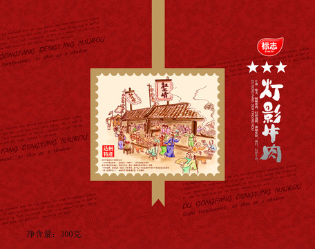 燈影牛肉特產禮盒