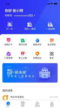 移动端APP首页蓝色扁平UI