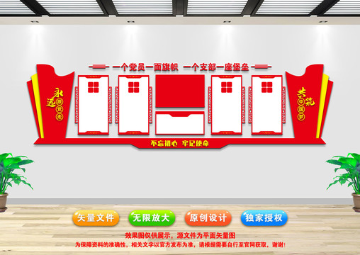 黨員活動室