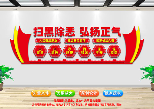 掃黑除惡