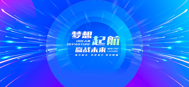 晚會活動kv主視覺主畫面藍(lán)背景