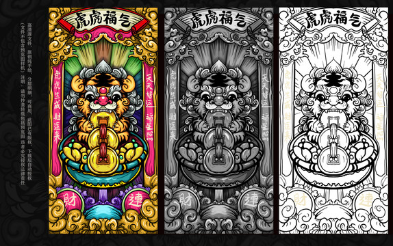 虎年插畫(huà)