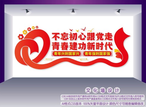 青年形象墻