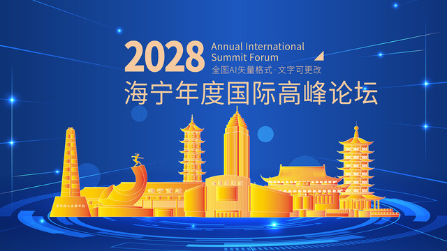 海寧市科技博覽會(huì)議背景墻展板