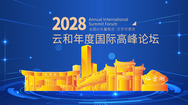 云和縣科技博覽會(huì)議背景墻展板