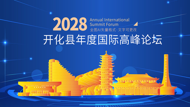 開化縣科技博覽會(huì)議背景墻展板