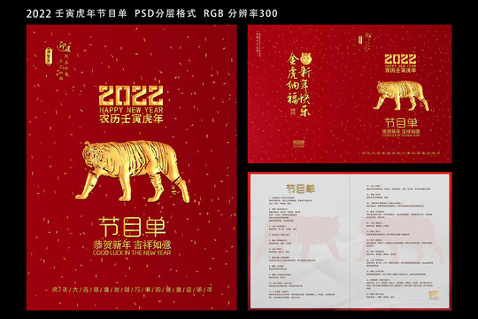 新年節(jié)目單