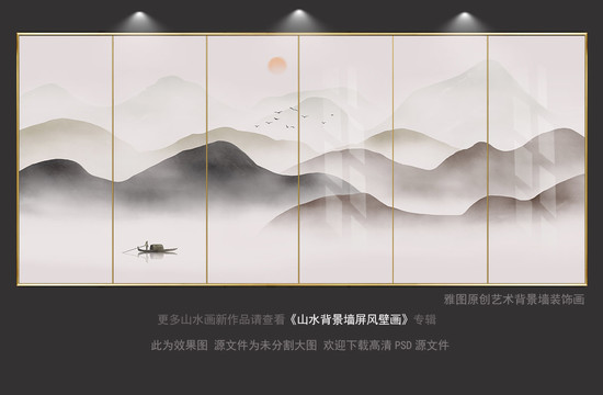 簡約巨幅山水畫