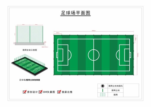 足球場平面圖