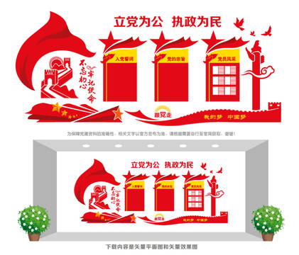 黨員活動(dòng)中心