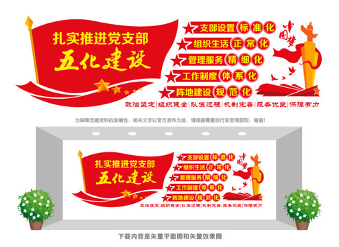 黨支部五化建設(shè)