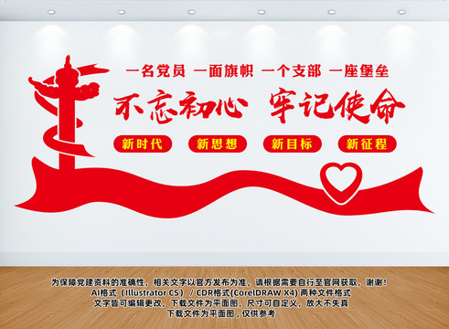 不忘初心文化墻