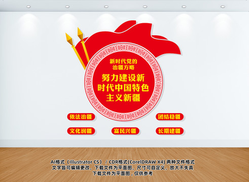 治疆方略