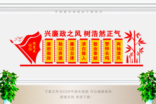 黨風廉政