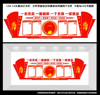 黨建墻