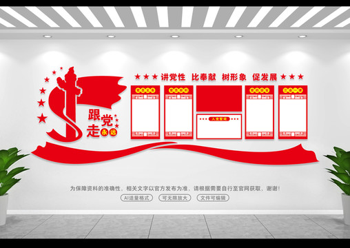 黨建展廳