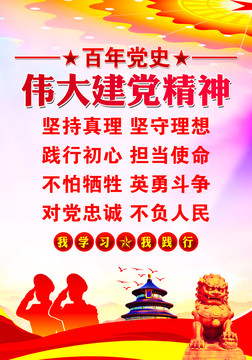 偉大建黨精神