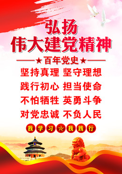 偉大建黨精神