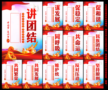 民族團(tuán)結(jié)