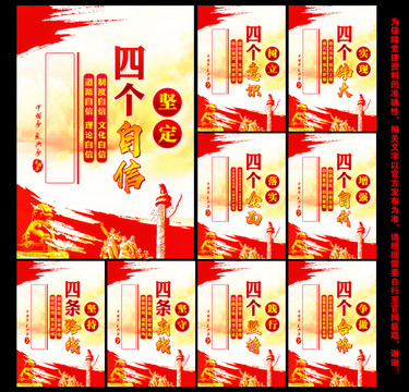 四個(gè)自信