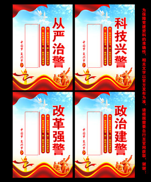 警隊(duì)展板