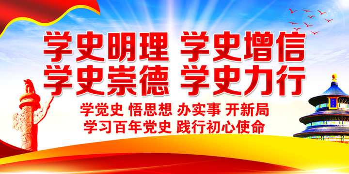 黨史教育